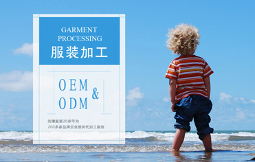 服裝加工