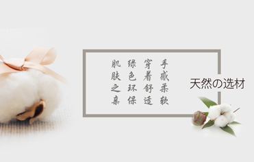 天然の選材