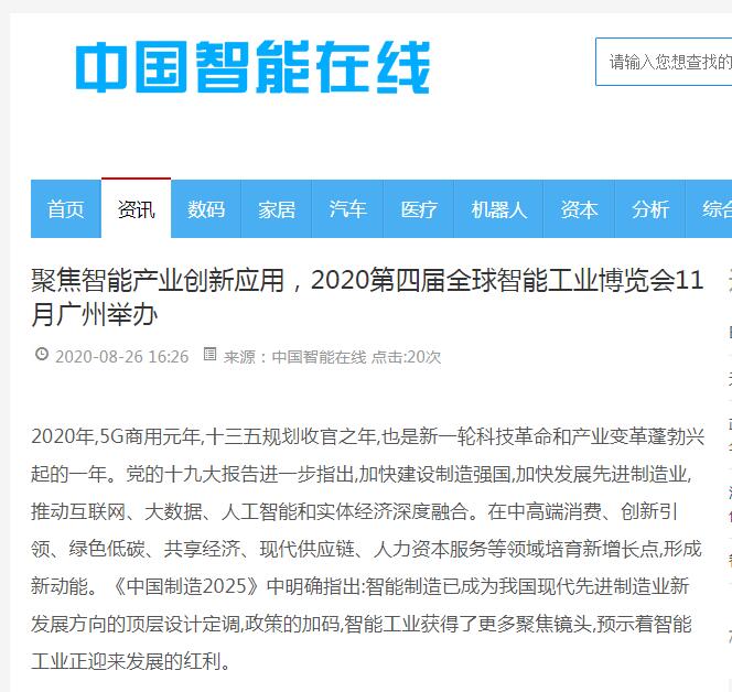 中國(guó)智能在線.jpg