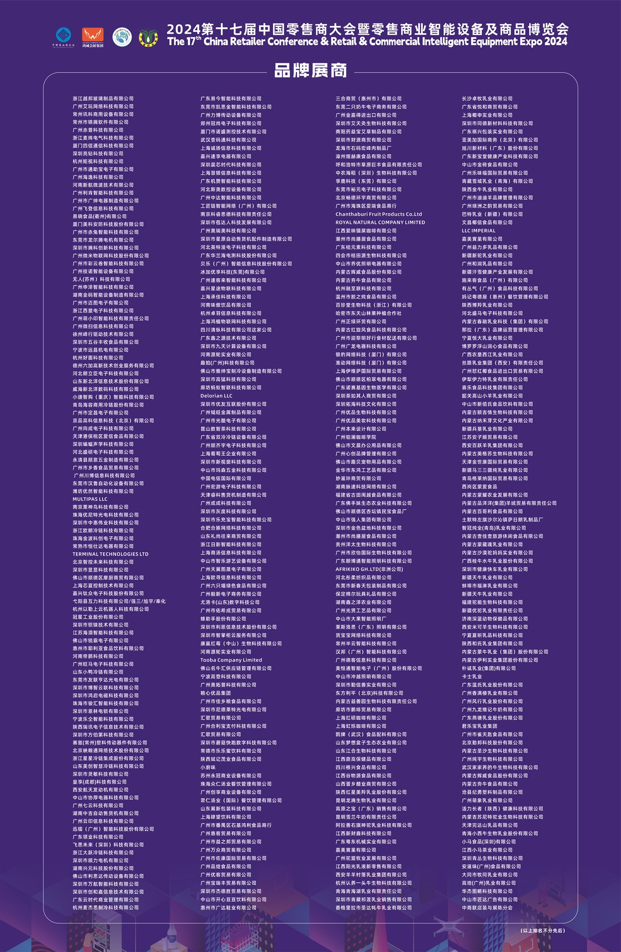 中國商報(展商名錄)_副本.jpg