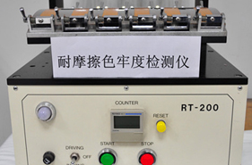 耐磨擦色牢度檢測儀