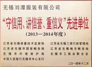 守信用、講信譽、重信義先進單位