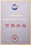 中國服裝行業(yè)銷售收入百強企業(yè)