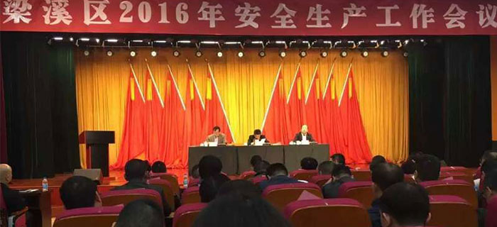 安全生產(chǎn)工作會議報告進行中
