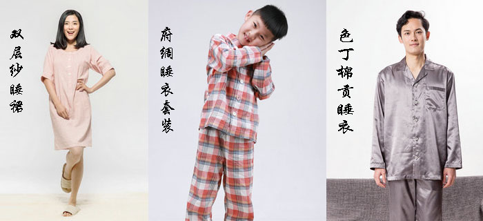 劉潭服裝睡衣加工為您定制，好生活始于好睡眠