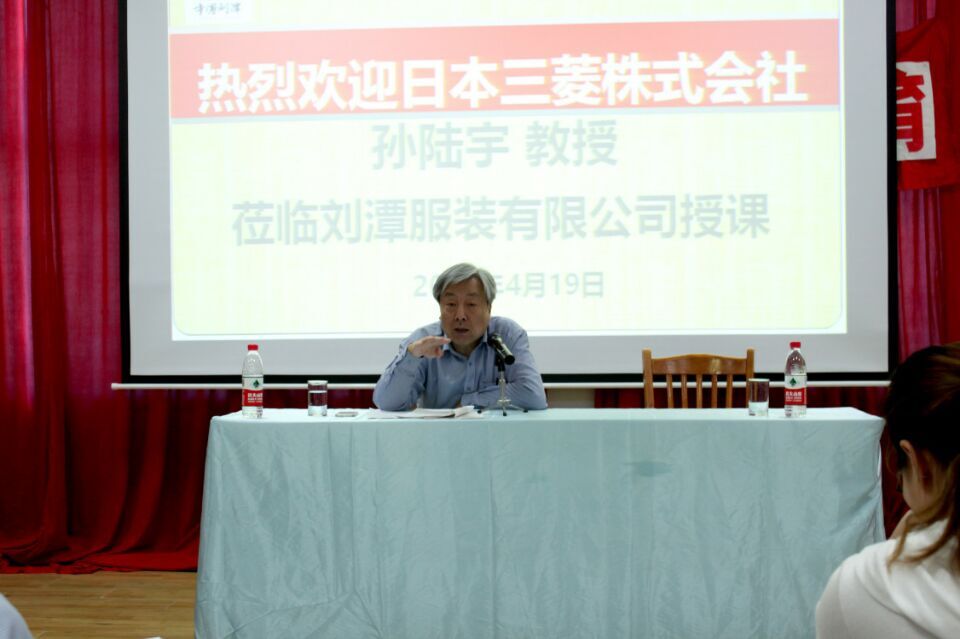 日本三菱株式會社孫陸宇教授蒞臨劉潭服裝授課