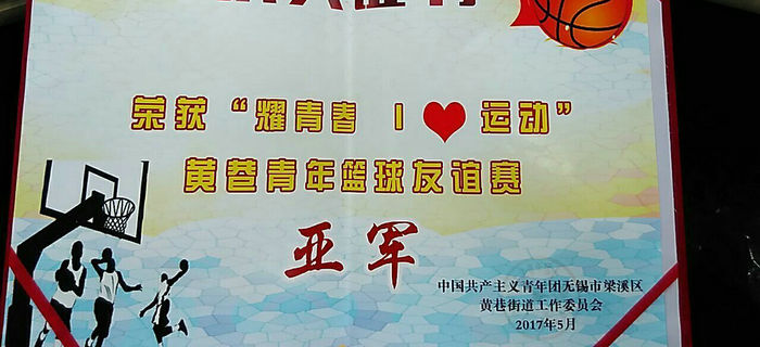 &ldquo;耀青春 I?運(yùn)動(dòng)&rdquo;青年籃球友誼賽，劉潭服裝榮獲亞軍