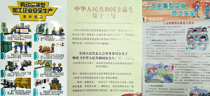 劉潭服裝安全生產(chǎn)月：全面落實(shí)企業(yè)安全生產(chǎn)主體責(zé)任