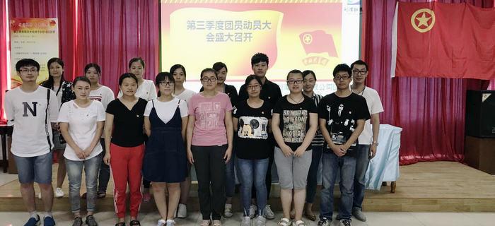 劉潭服裝團(tuán)支部召開第三季度團(tuán)員大會