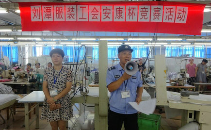 劉潭服裝舉辦“安康杯”知識競賽活動