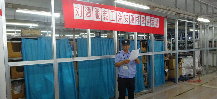 劉潭服裝舉辦&ldquo;安康杯&rdquo;知識(shí)競(jìng)賽活動(dòng)