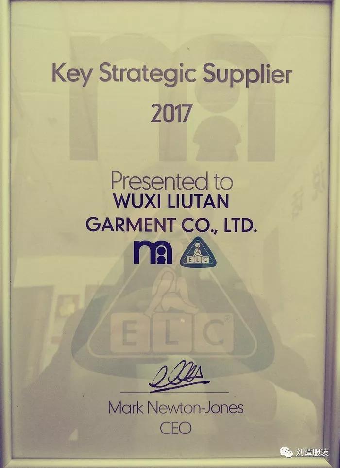 劉潭服裝被評為&ldquo;Key Strategic Supplier 2017&rdquo;