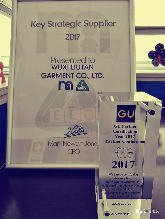 劉潭服裝被評為&ldquo;Key Strategic Supplier 2017&rdquo;