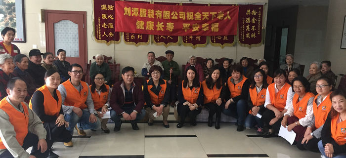 情暖重陽(yáng)，愛(ài)至養(yǎng)老院|劉潭服裝志愿者與老人們歡度重陽(yáng)