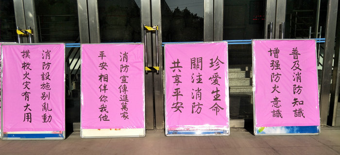 &ldquo;11&middot;9&rdquo;消防宣傳月，重視消防安全，重視安全生產(chǎn)