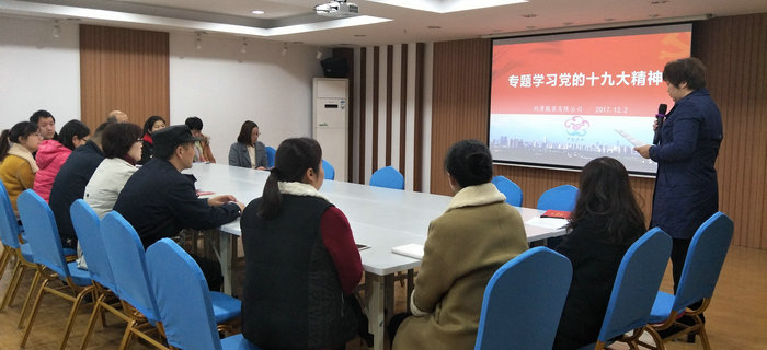 趙芳同志在劉潭服裝專題學習十九大會議中通過入黨轉正申請