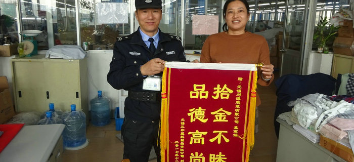 劉潭服裝為公司員工奚燕娟同志拾金不昧的行為點(diǎn)贊