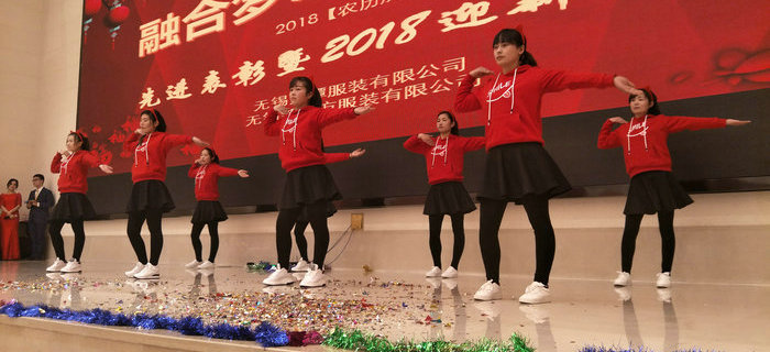 2018年無錫劉潭服裝有限公司年會圓滿舉辦