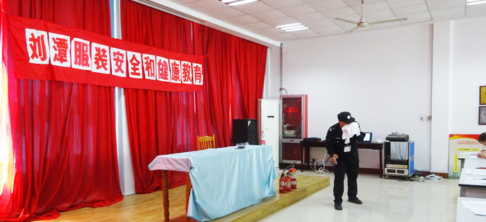 劉潭服裝安全教育