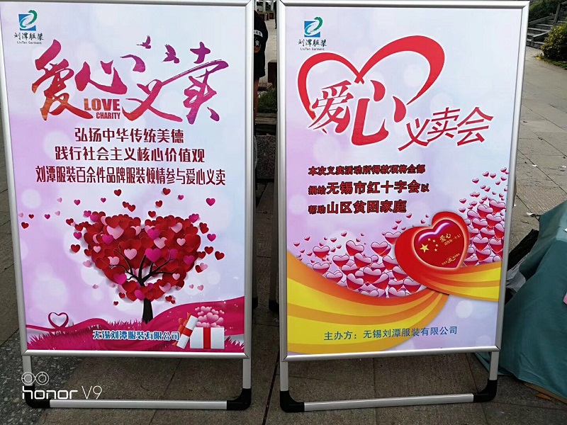 劉潭服裝開展志愿公益行愛心義賣活動