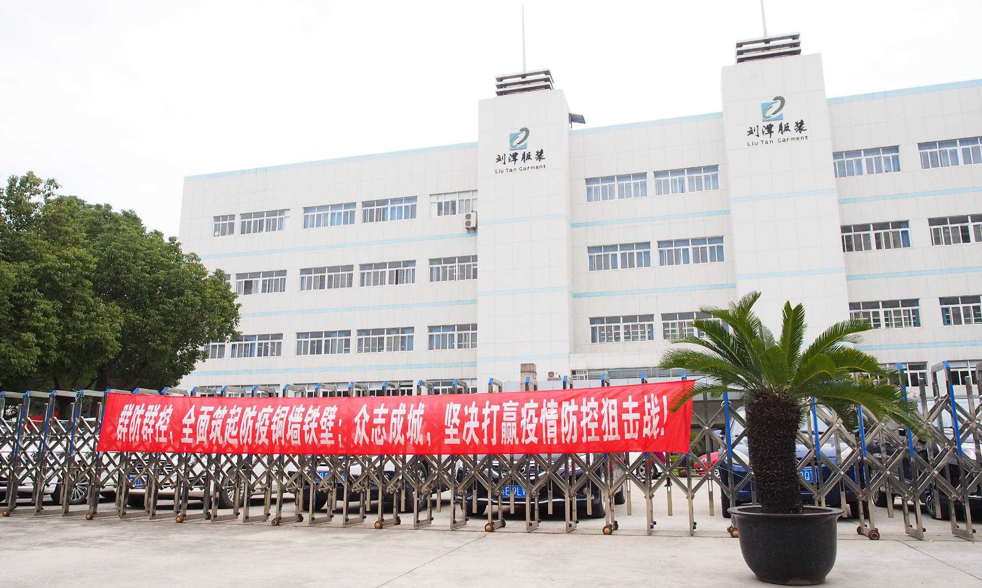 加大宣傳力度，劉潭服裝打好抗疫攻堅(jiān)戰(zhàn)