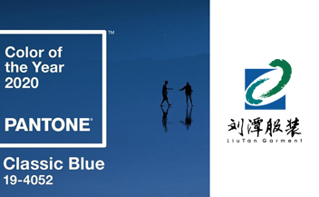 劉潭服裝廠帶您領(lǐng)略Pantone2020流行色：經(jīng)典藍(lán)