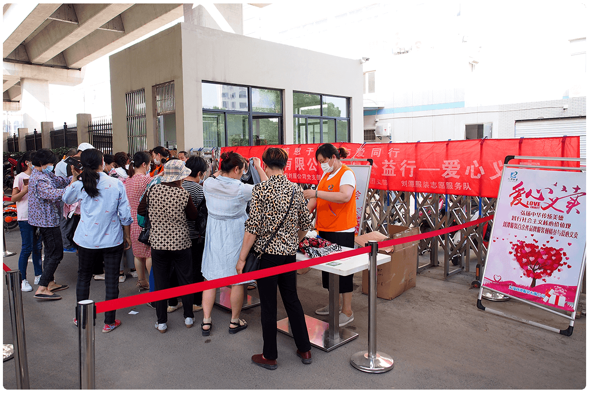 感恩于心、與愛同行！劉潭服裝廠舉行愛心義賣