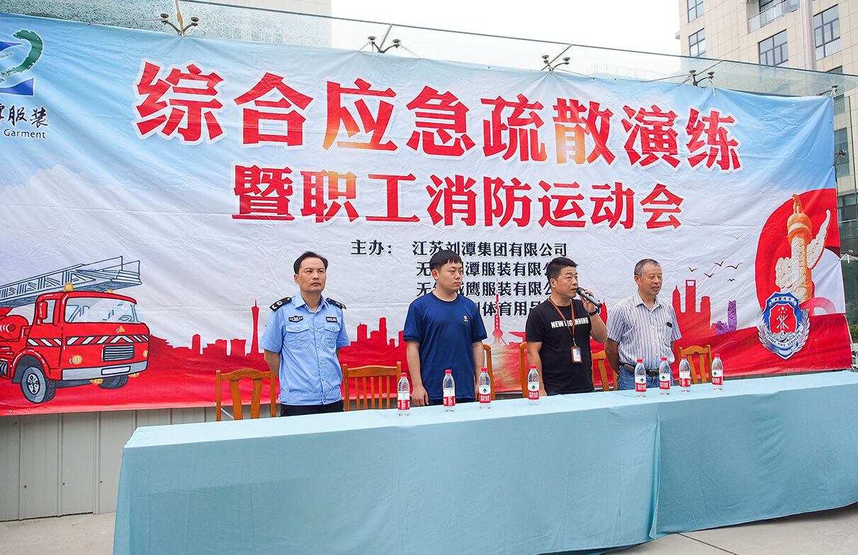 劉潭服裝廠應(yīng)急疏散演練暨十九屆一次職工消防運動會