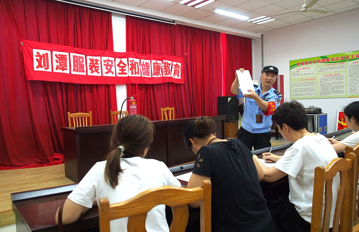 劉潭服裝安全教育培訓(xùn)