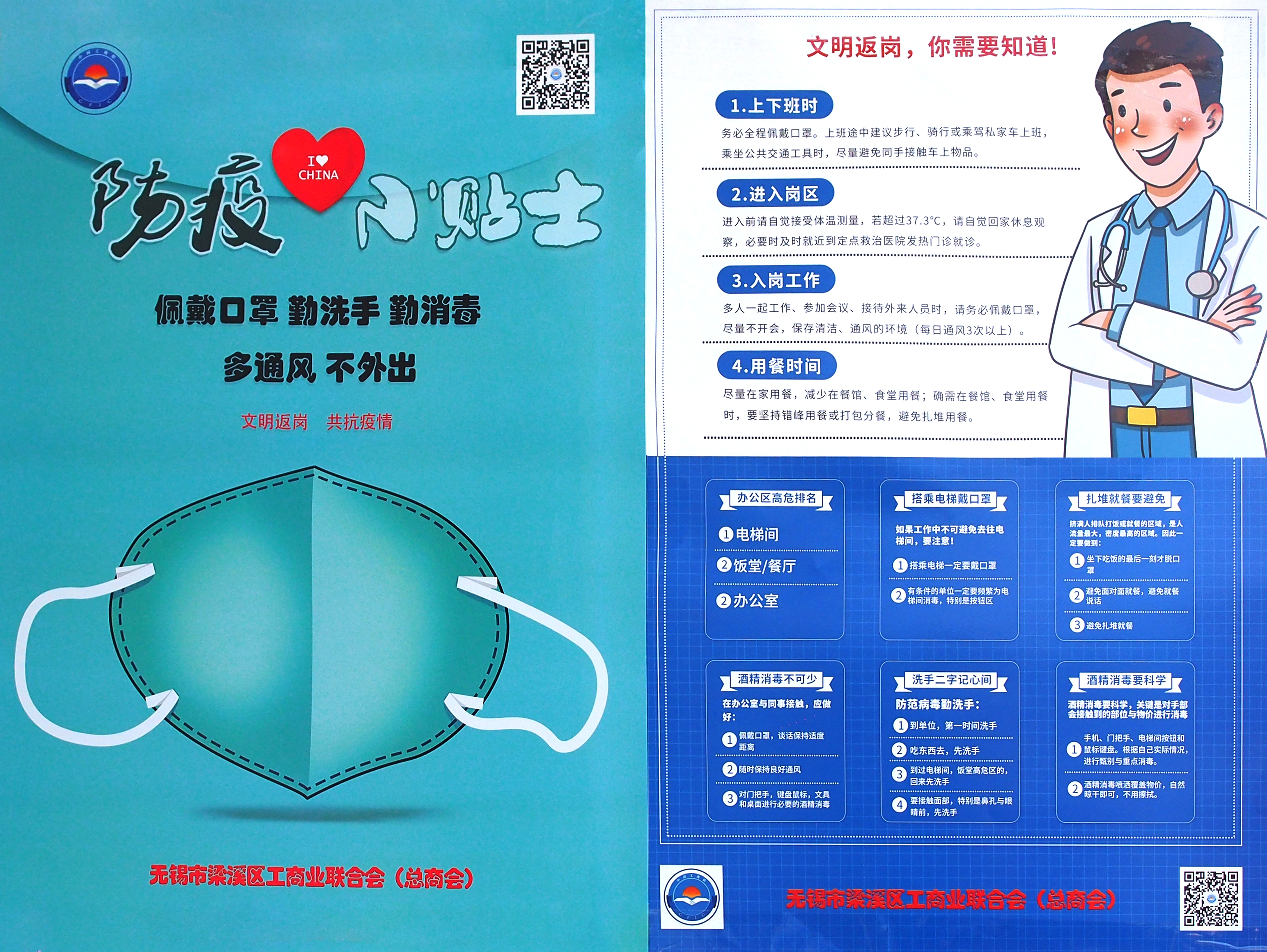 劉潭服裝防疫宣傳