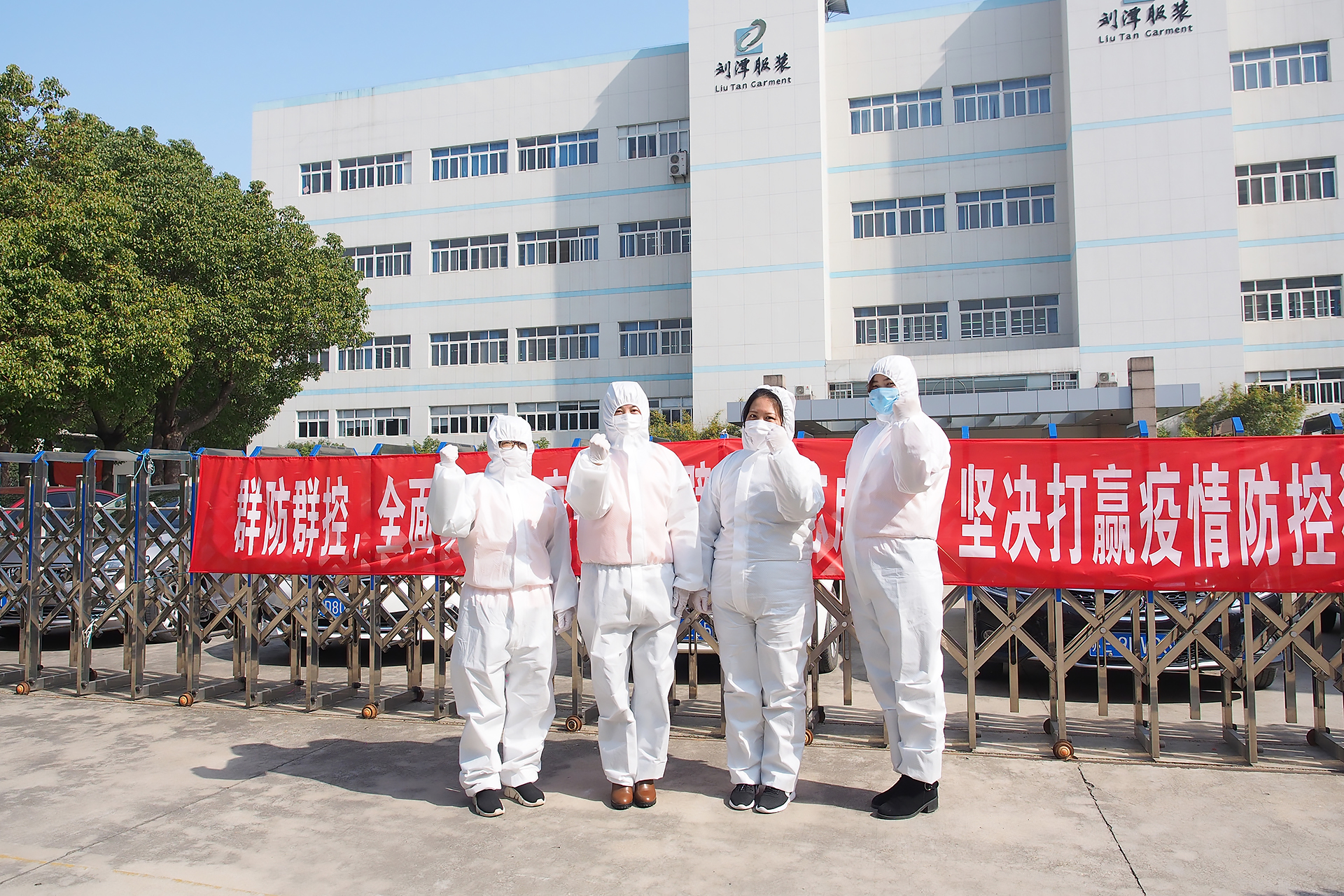 劉潭服裝復工承諾書