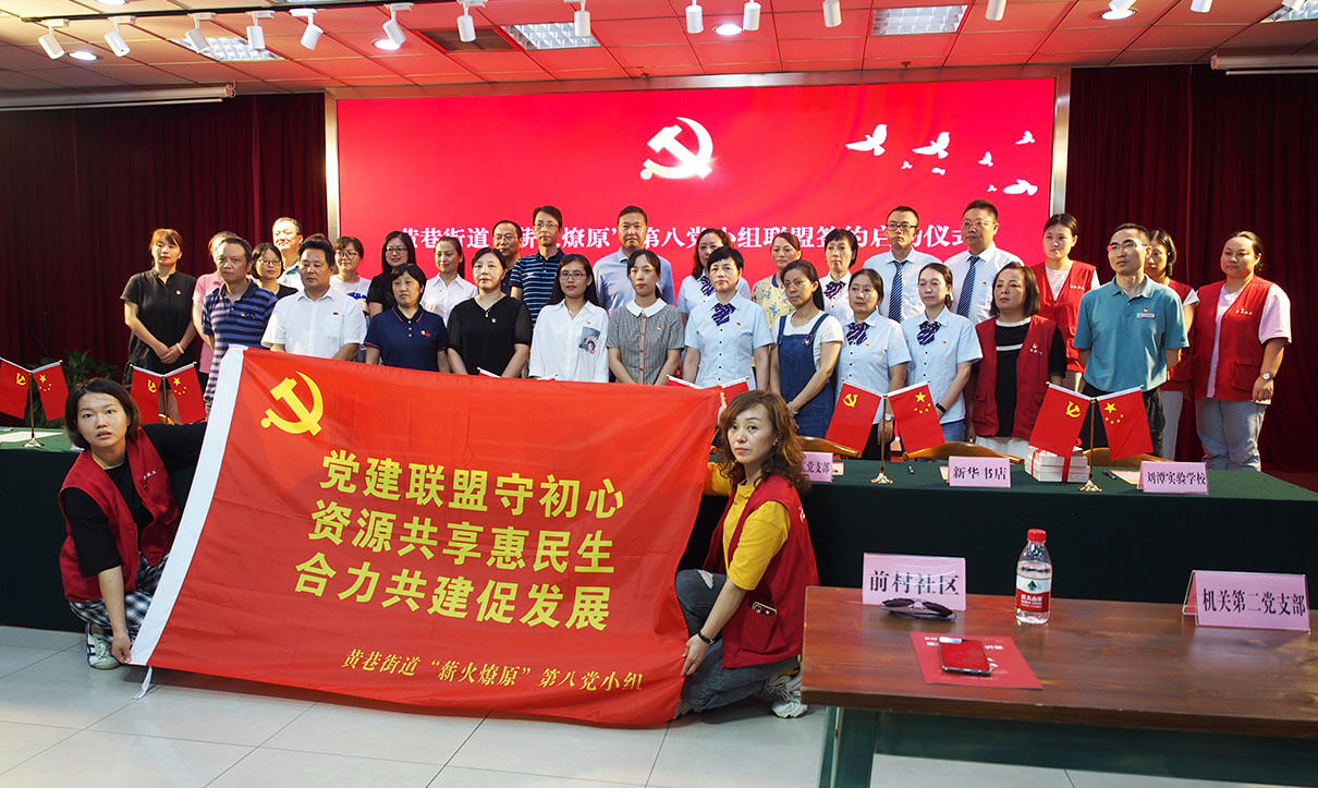 劉潭集團參加黃巷街道“薪火燎原”第八黨小組聯(lián)盟簽約啟動儀式