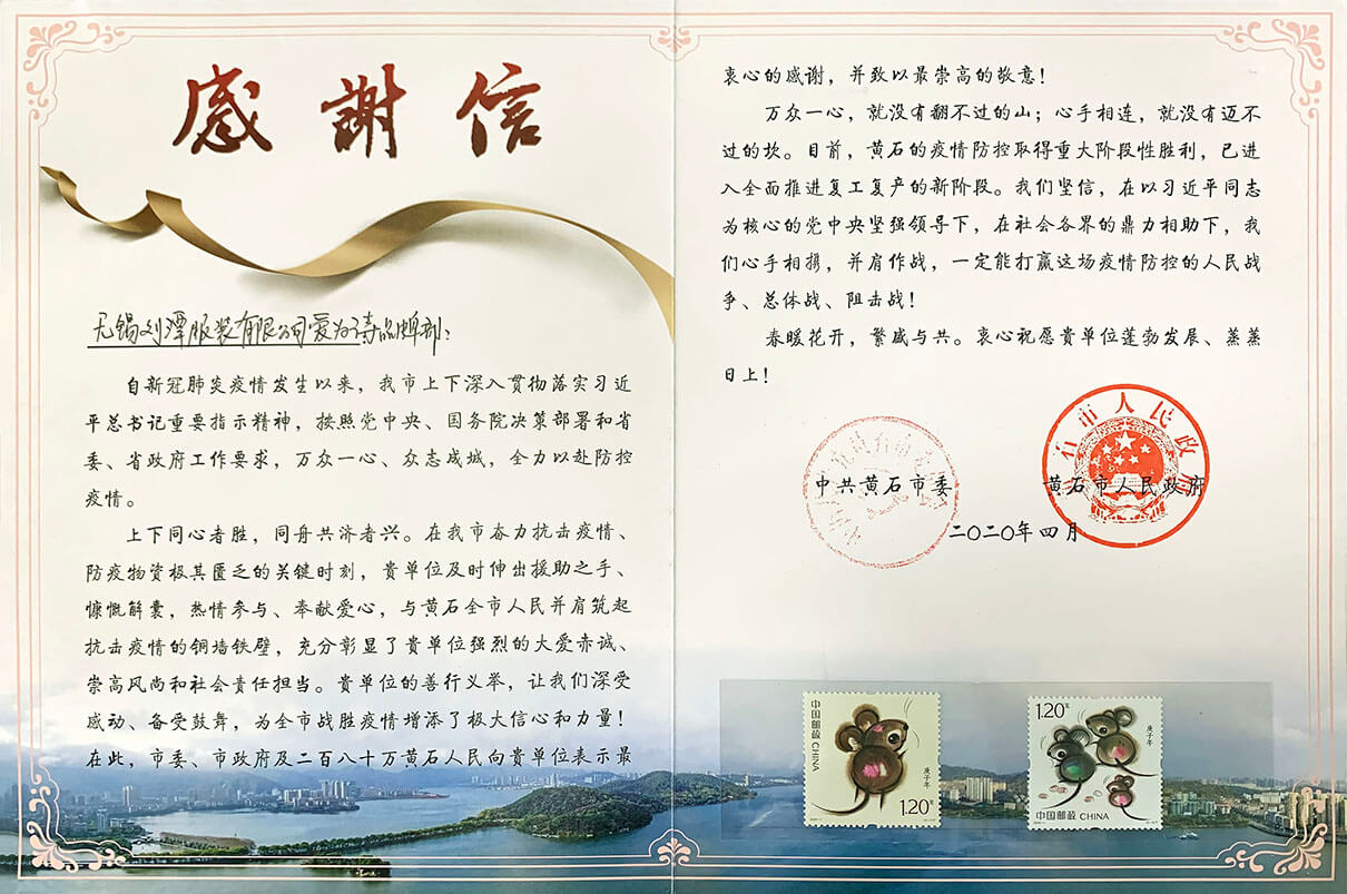 劉潭服裝感謝信