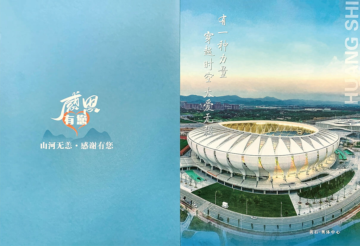 “感恩有你”——劉潭服裝品牌部收到來自黃石的感謝信