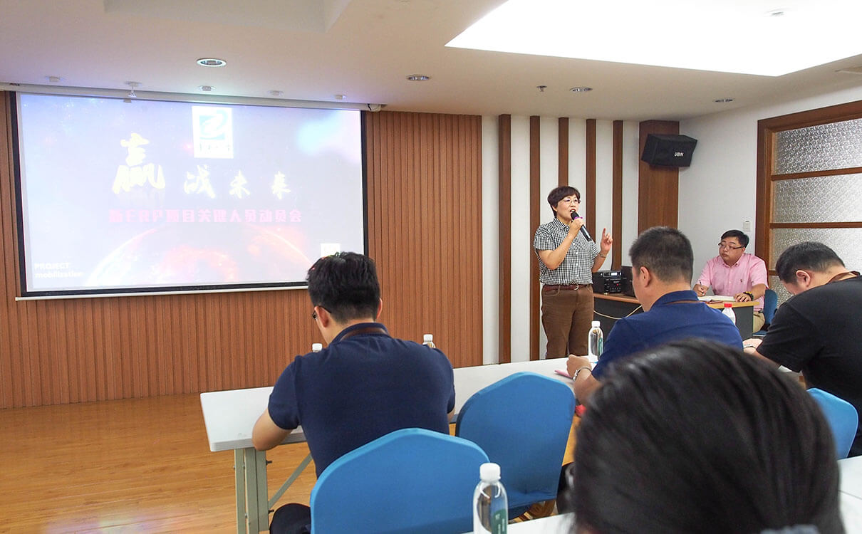 劉潭服裝ERP動(dòng)員會(huì)