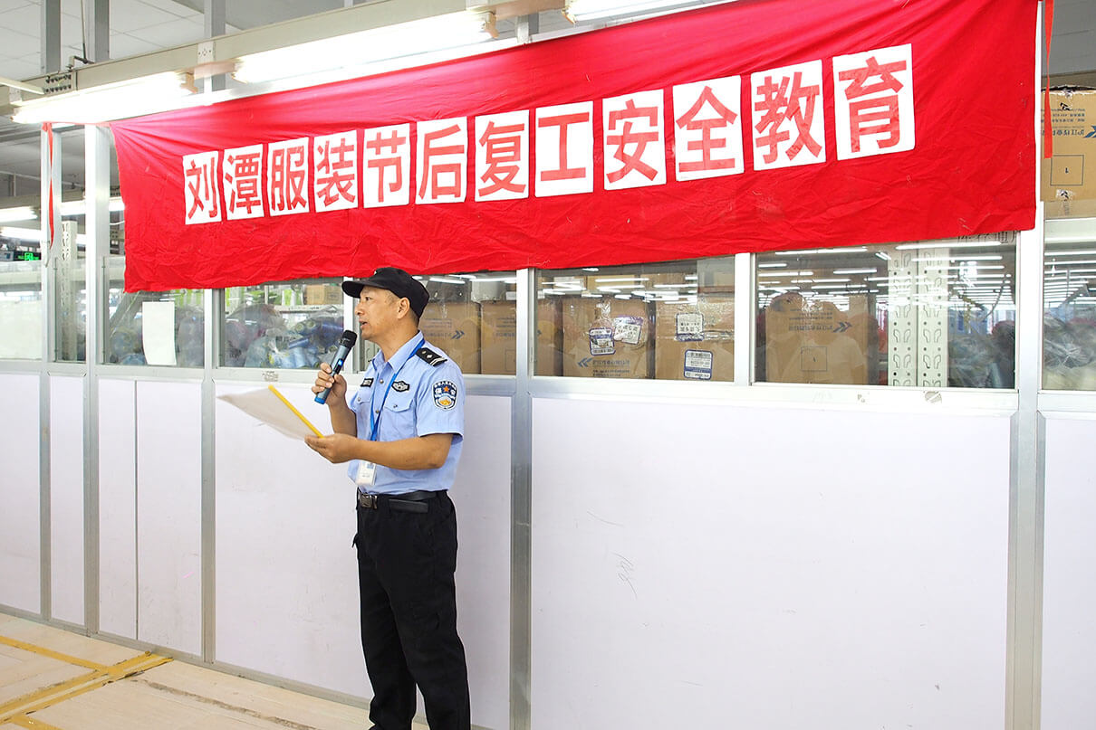 劉潭服裝安全教育