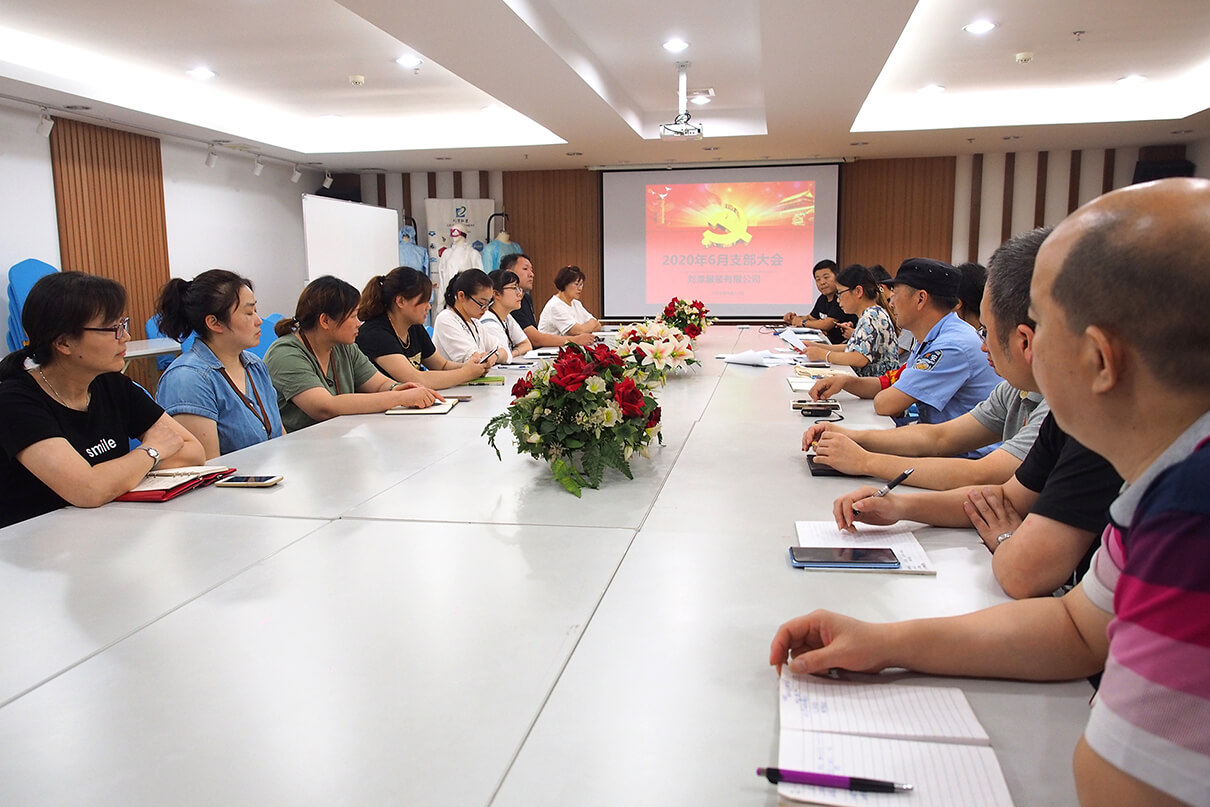 劉潭服裝黨員會議