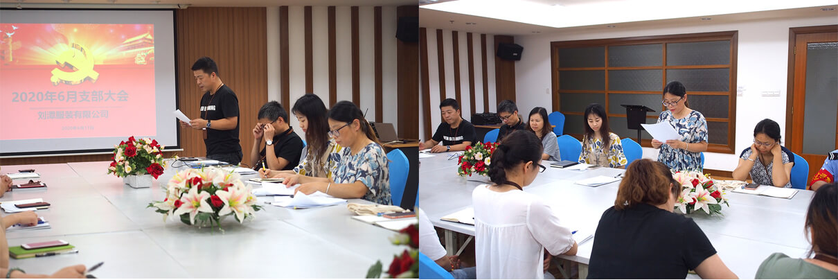 劉潭服裝黨員會議
