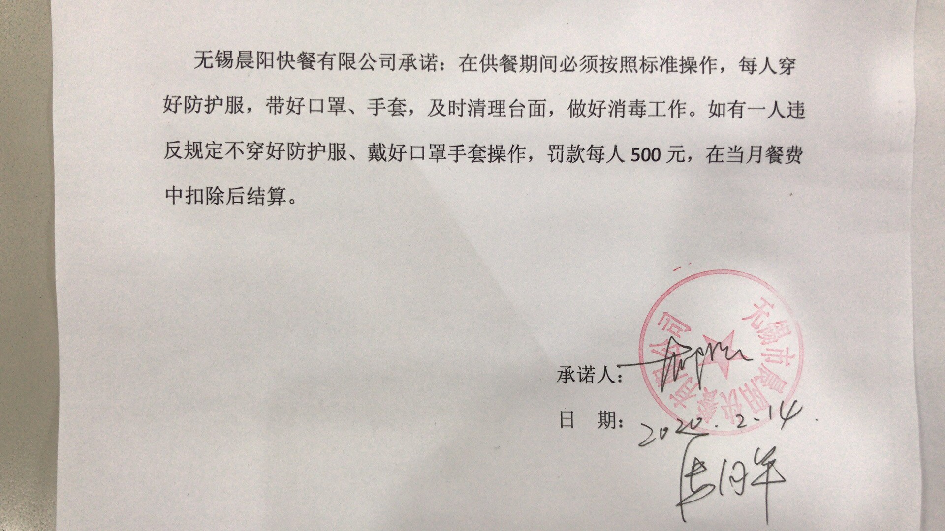 劉潭服裝食堂承諾書