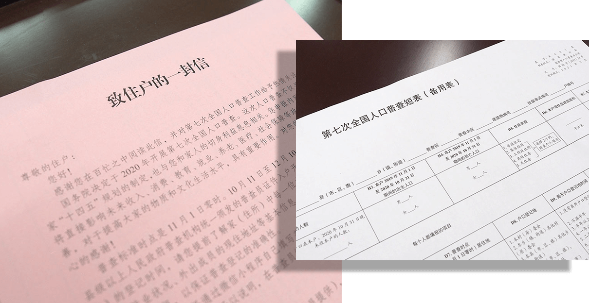 劉潭服裝積極響應(yīng)人口普查