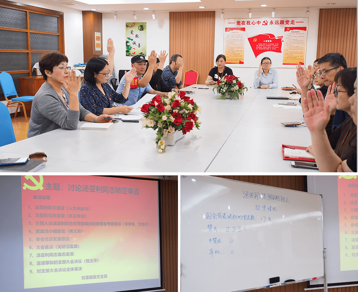 劉潭服裝黨員轉(zhuǎn)正