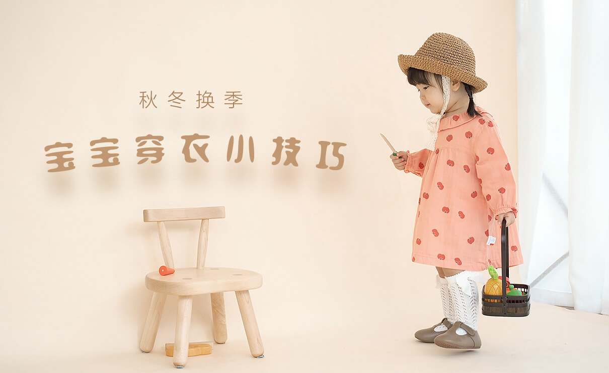 劉潭服裝秋冬換季小技巧