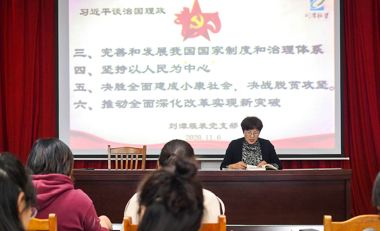 劉潭服裝黨課學(xué)習(xí)