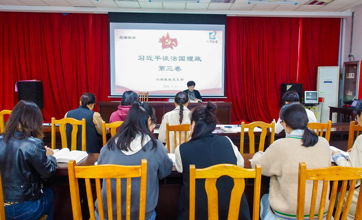 劉潭服裝廠：深學深悟《習近平談治國理政》第三卷