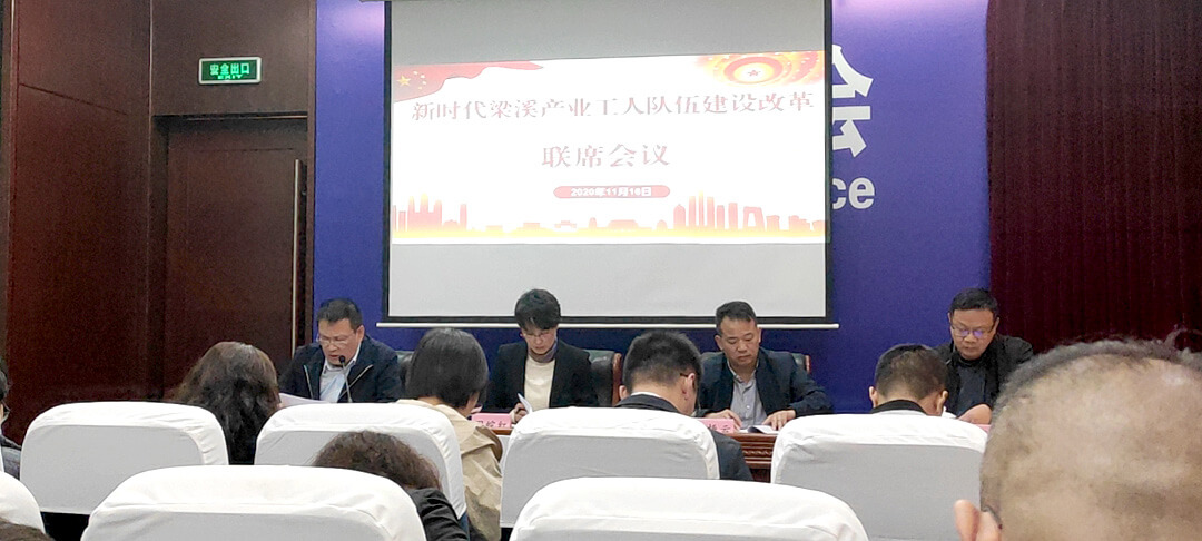 劉潭服裝產(chǎn)業(yè)工人改革會(huì)議