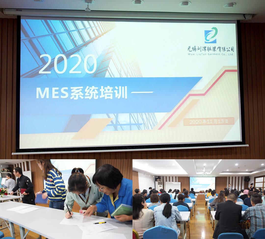 劉潭服裝MES系統(tǒng)應(yīng)用培訓(xùn)