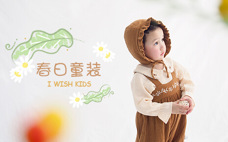 劉潭服裝廠為您做好春日童裝把關人