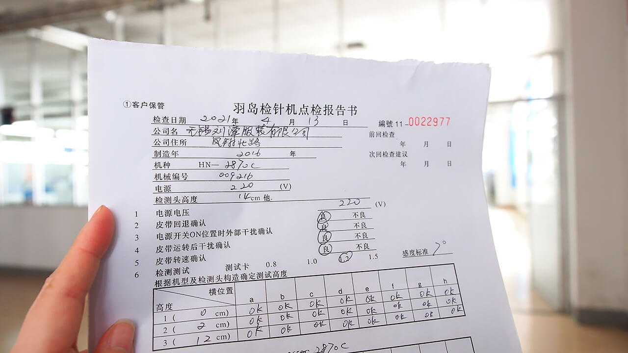 劉潭服裝廠檢針機維護保養(yǎng)