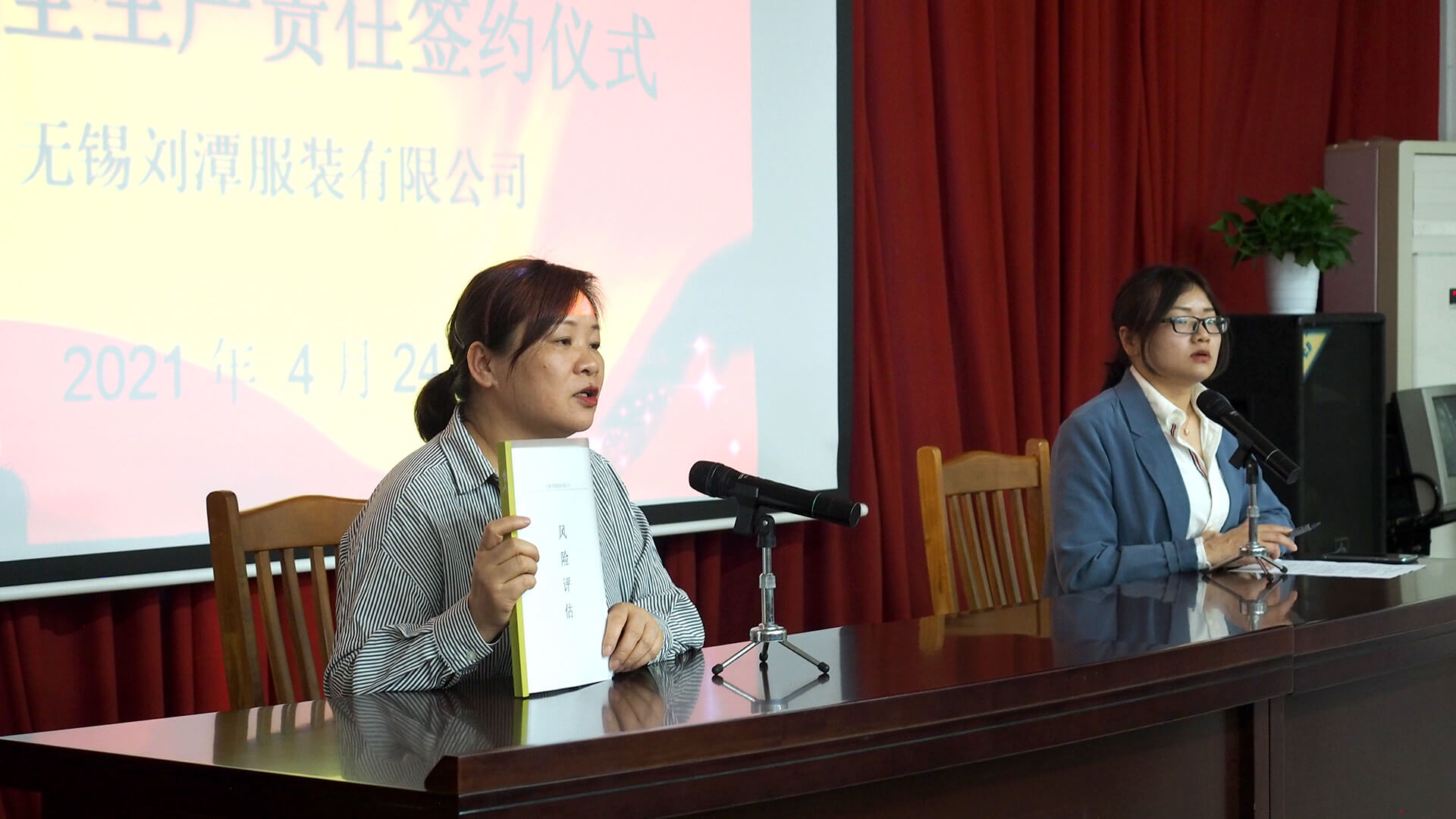 劉潭服裝廠職代會