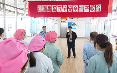 劉潭服裝廠牢抓安全教育——確保平安過“五一”